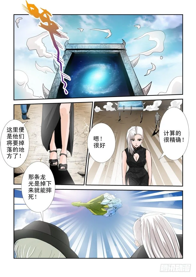 第一百零三话 无限火力 第8页