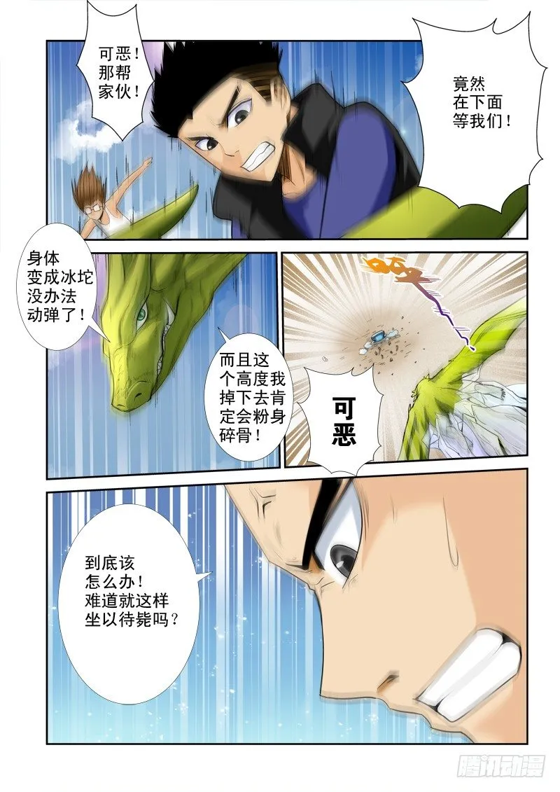 第一百零三话 无限火力 第9页