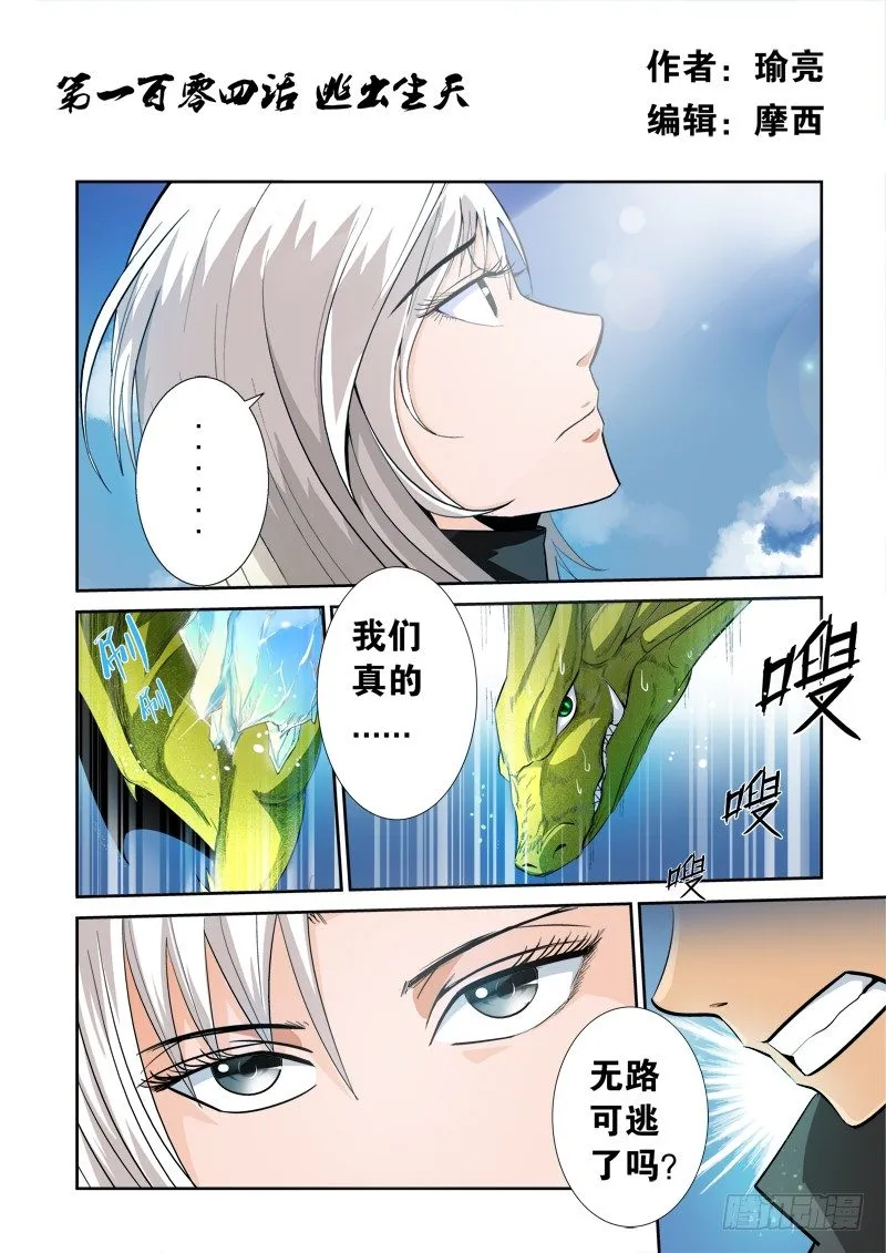 第一百零四话 逃出生天 第1页