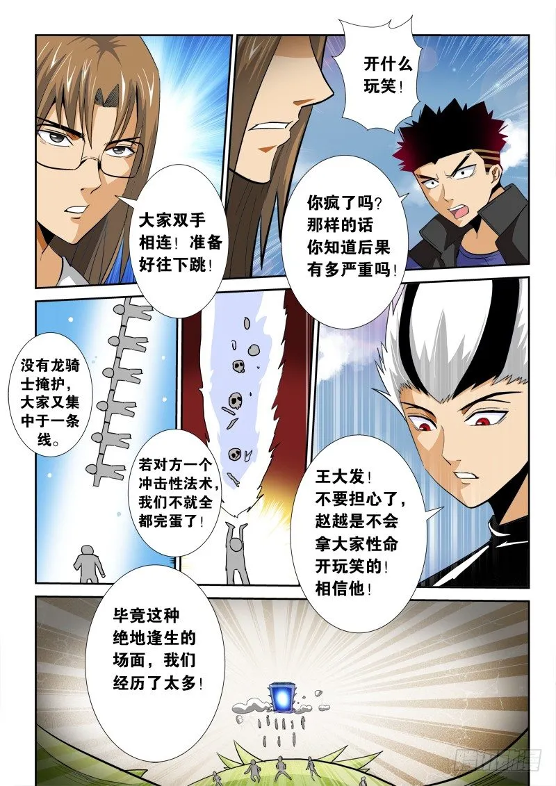 第一百零四话 逃出生天 第4页