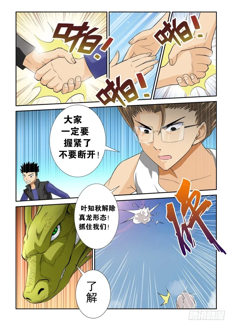 第一百零四话 逃出生天 第5页
