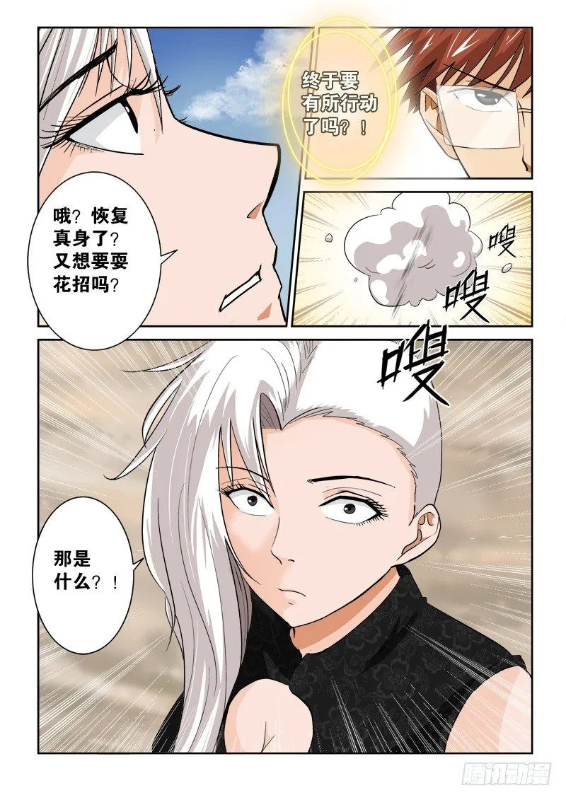 第一百零四话 逃出生天 第6页