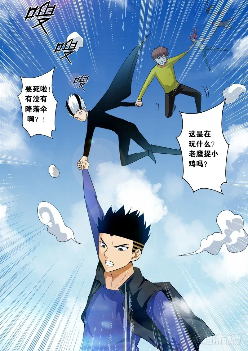 第一百零四话 逃出生天 第7页