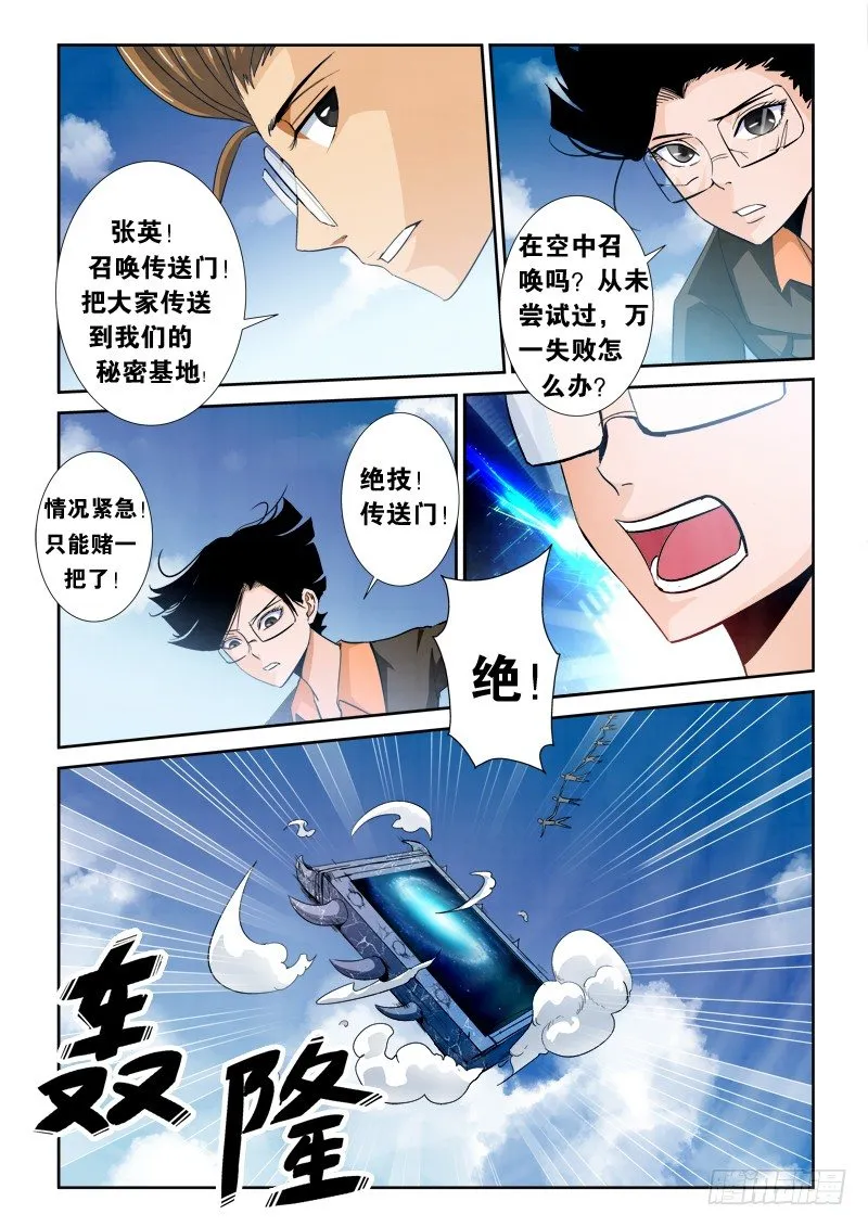 第一百零四话 逃出生天 第8页