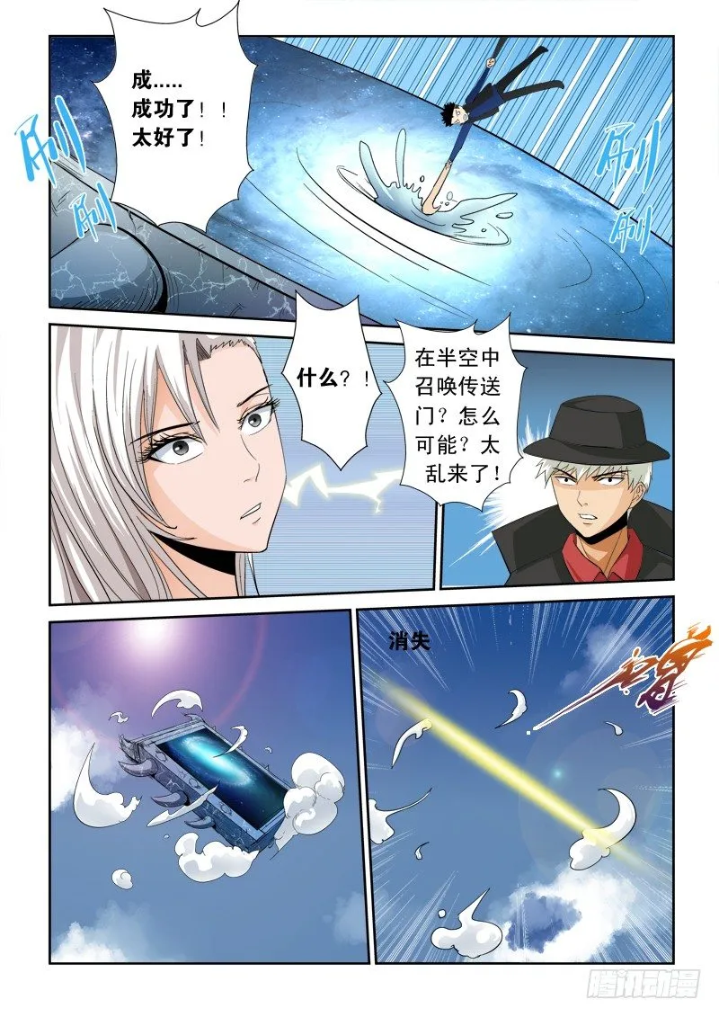 第一百零四话 逃出生天 第9页