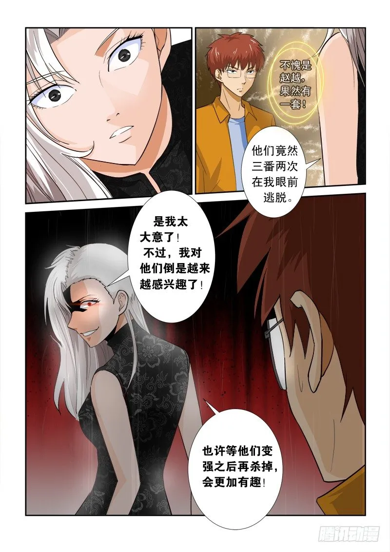 第一百零四话 逃出生天 第10页