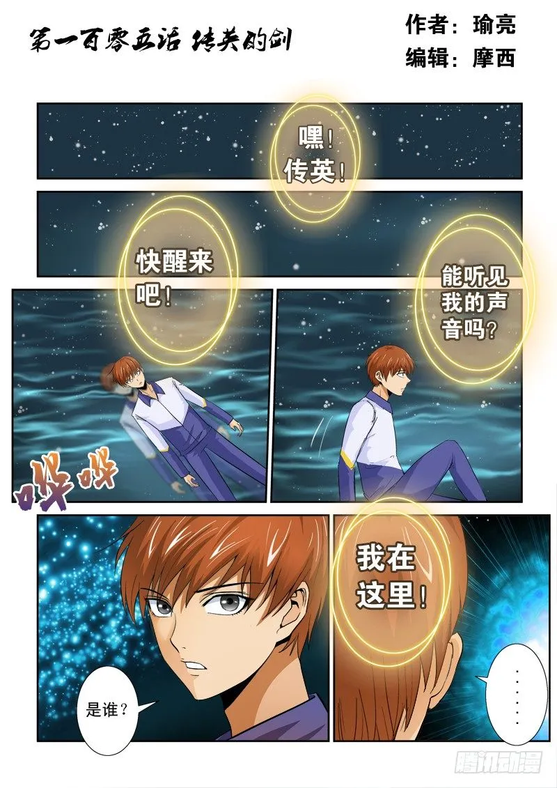 第一百零五话 传英的剑 第1页