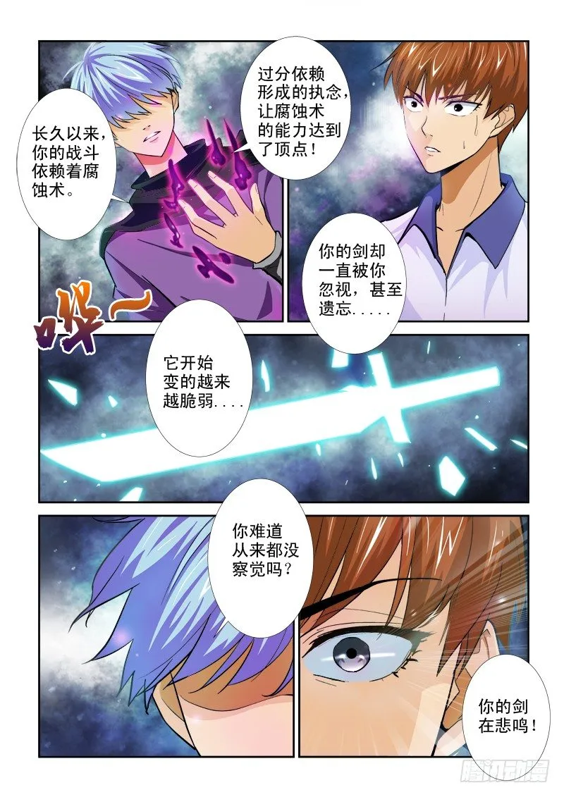 第一百零五话 传英的剑 第4页