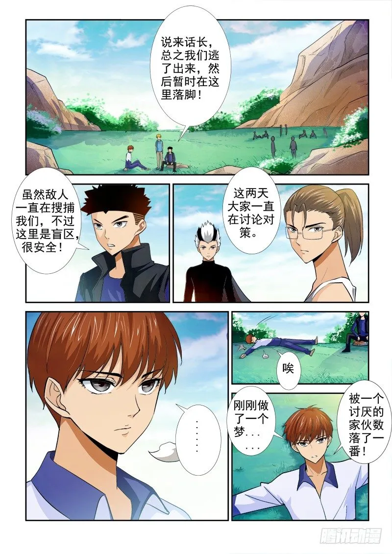 第一百零五话 传英的剑 第7页