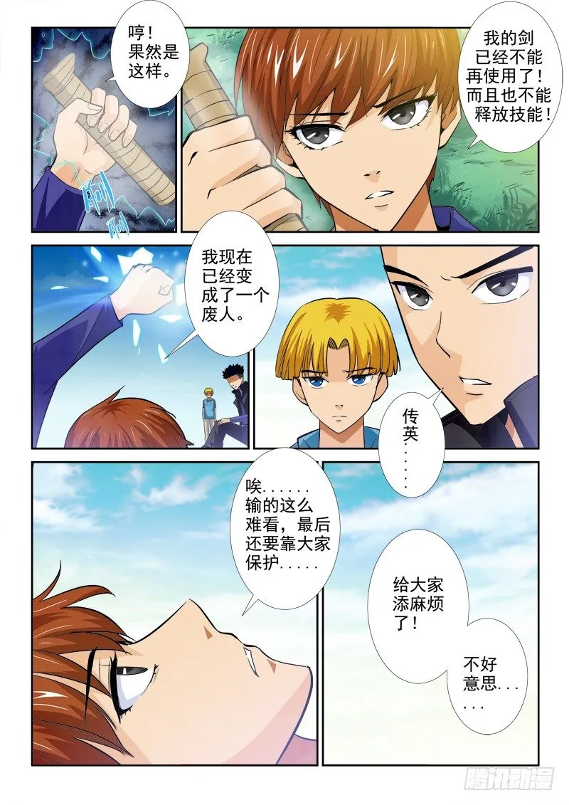 第一百零五话 传英的剑 第8页