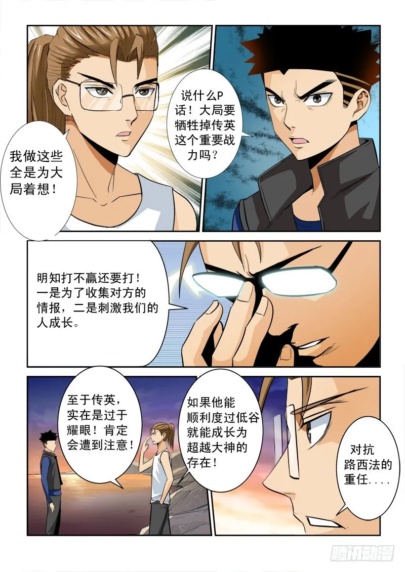 第一百零六话 理由 第9页