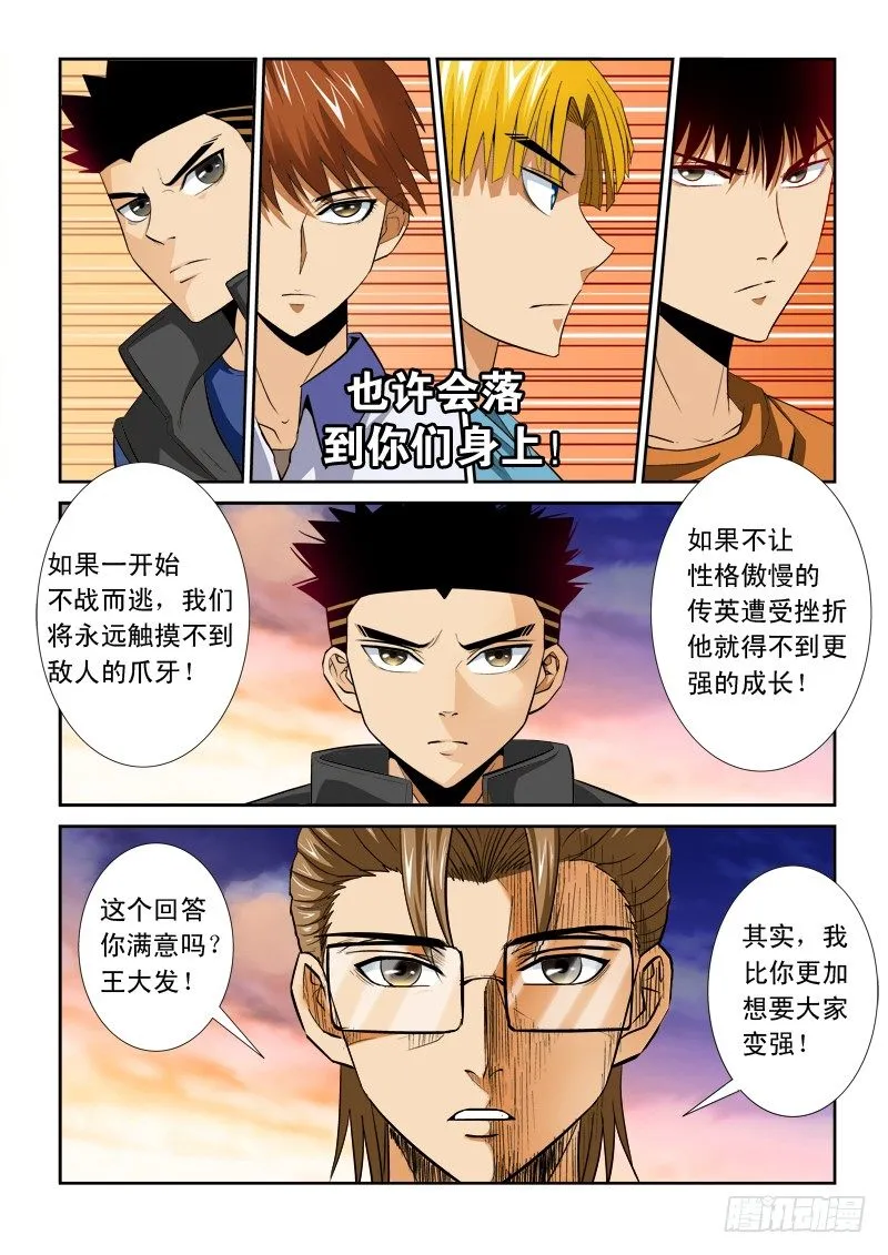 第一百零六话 理由 第10页