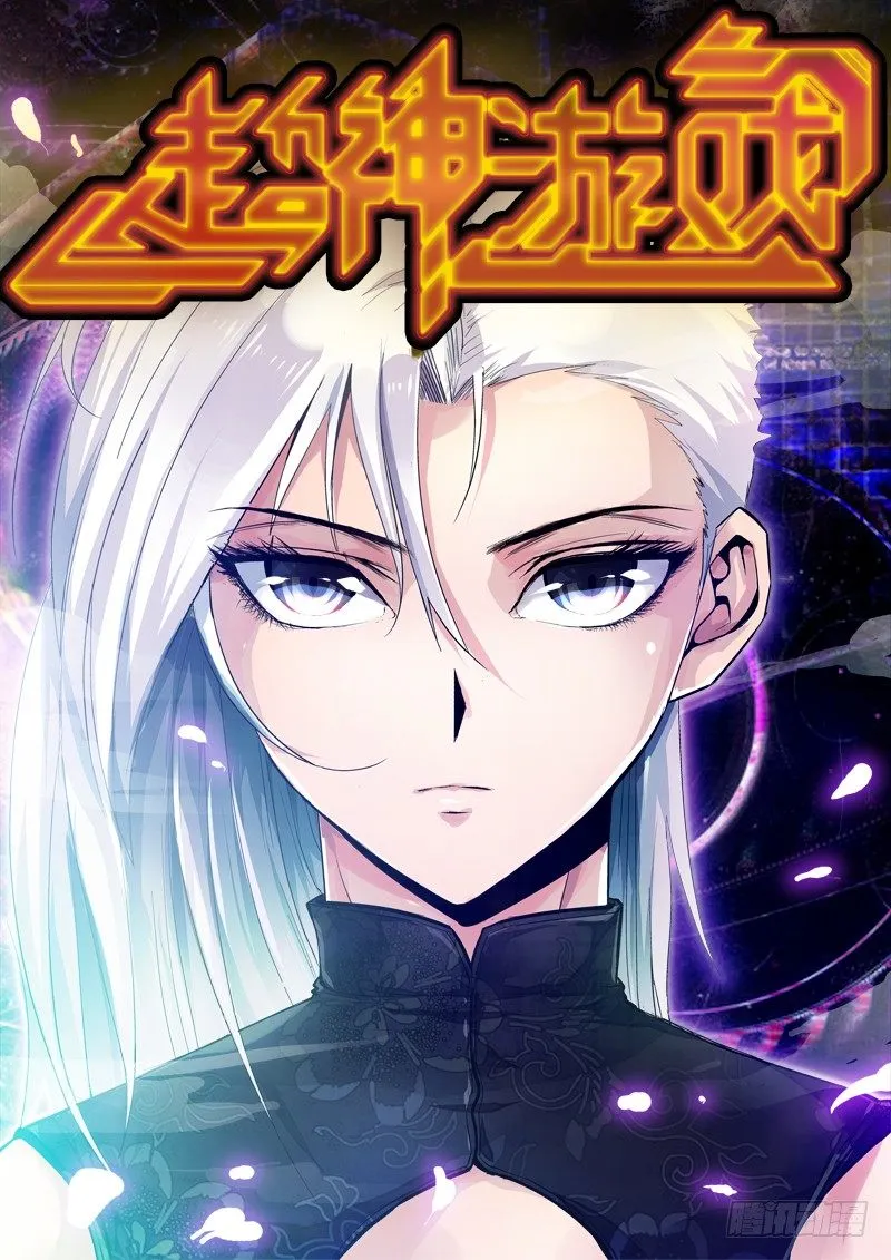 第一百零七话 战力值 第1页