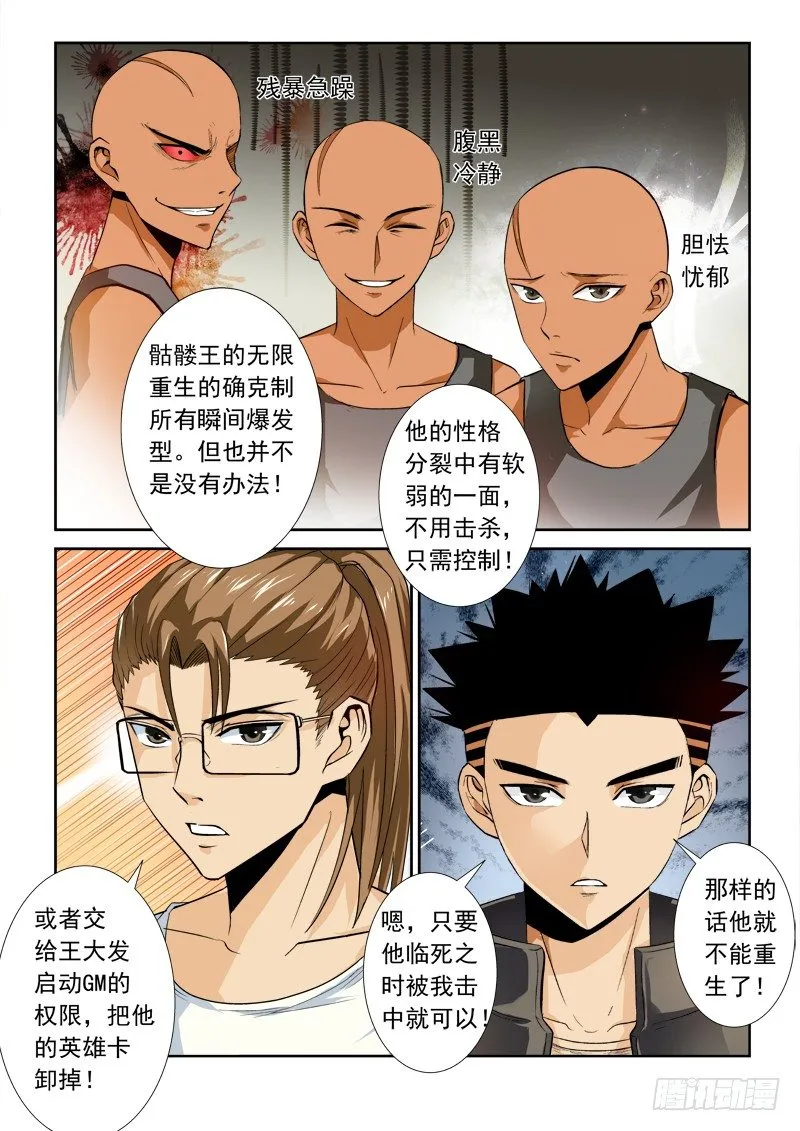 第一百零七话 战力值 第8页