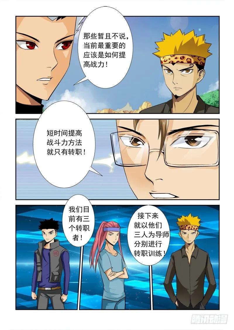 第一百零七话 战力值 第9页