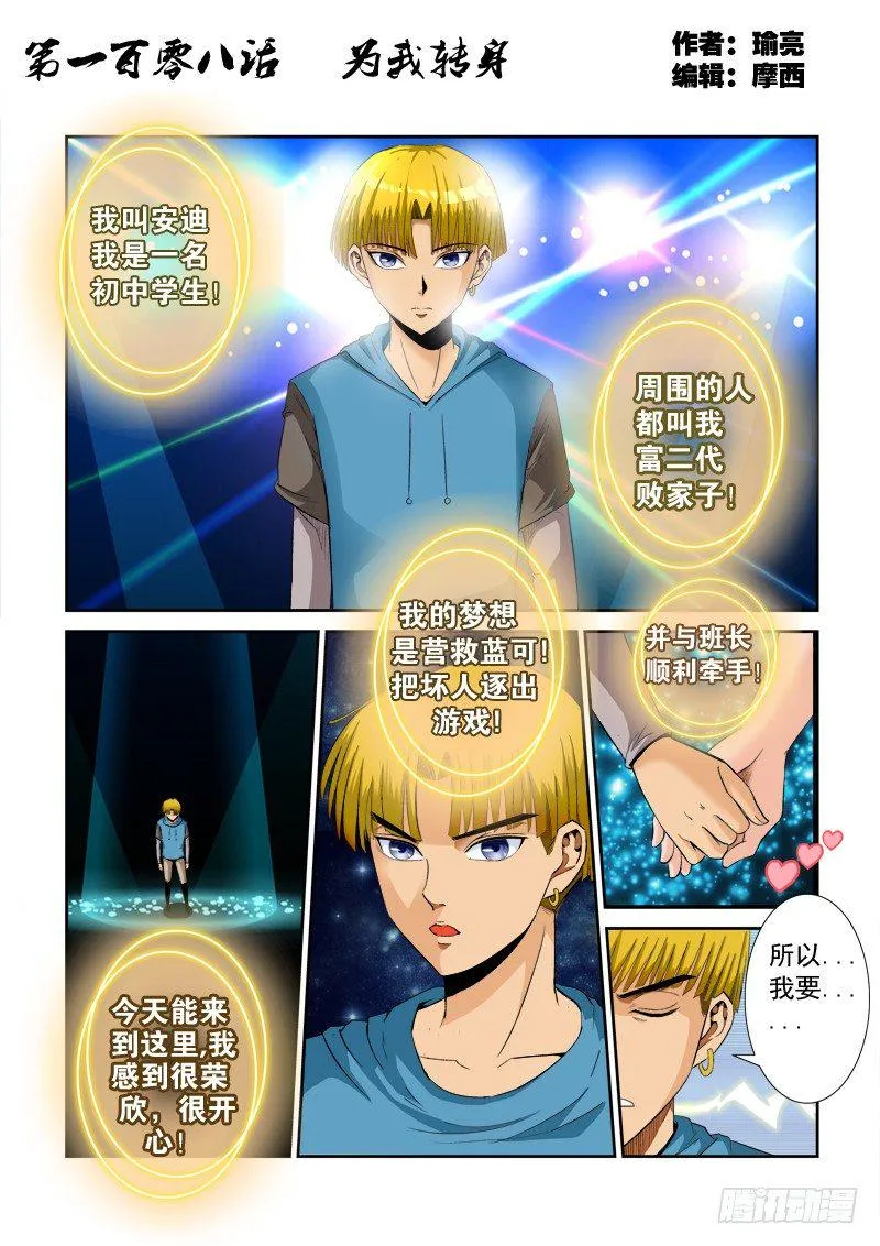 第一百零八话 为我转身 第1页