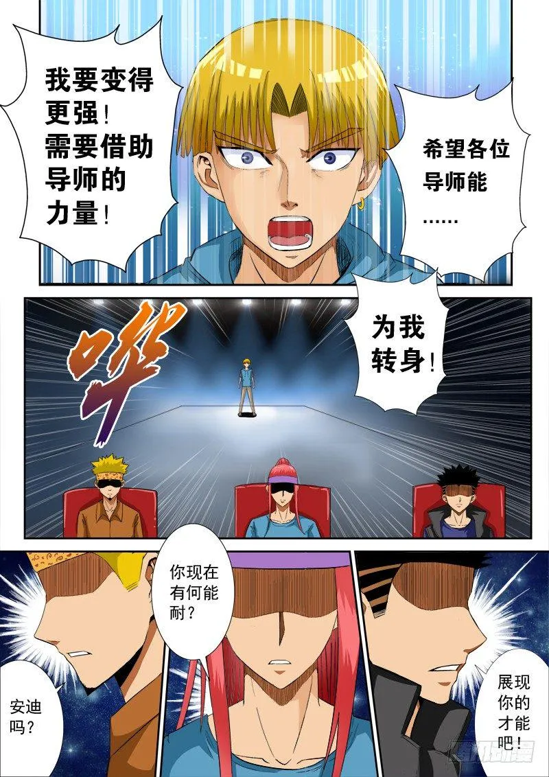 第一百零八话 为我转身 第2页