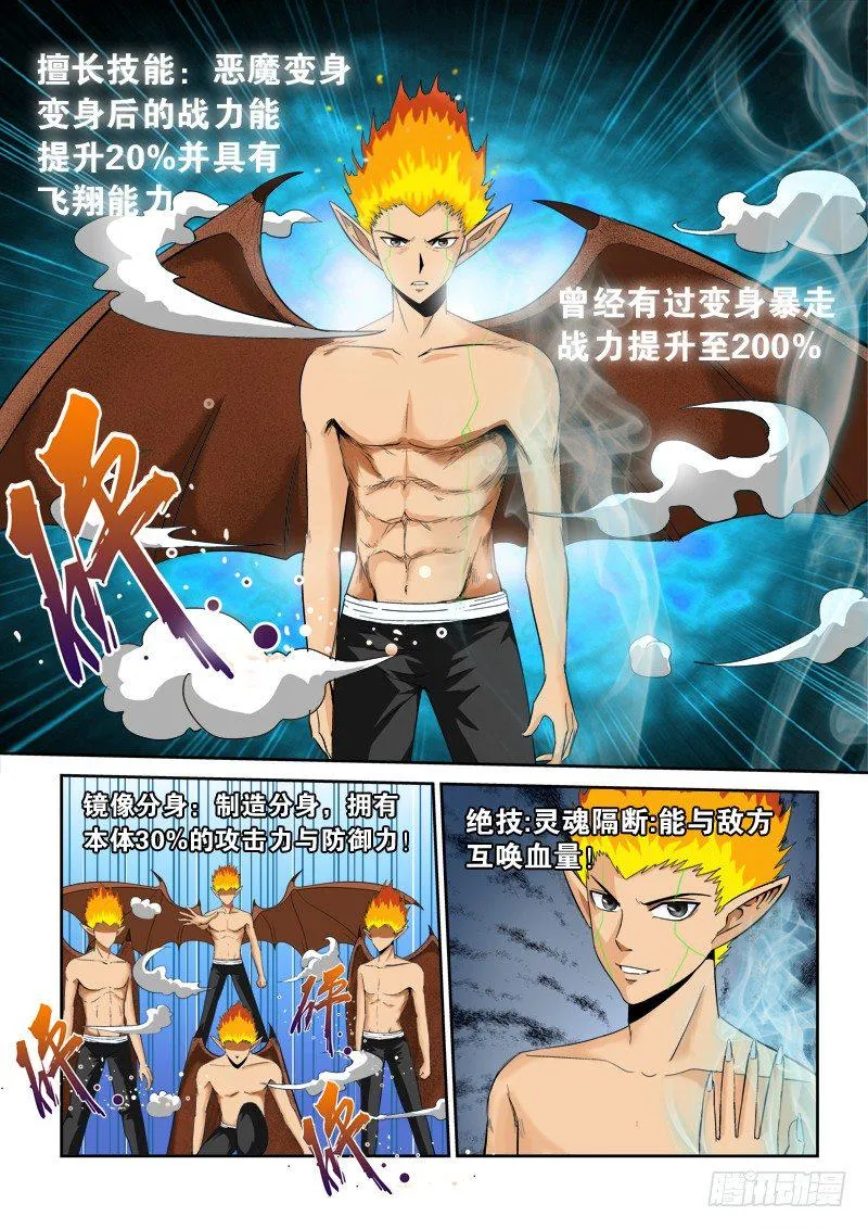 第一百零八话 为我转身 第3页