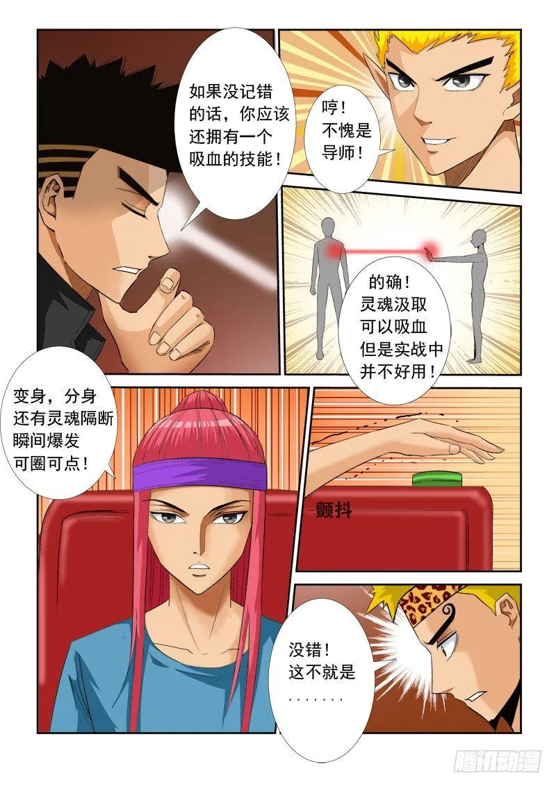 第一百零八话 为我转身 第4页