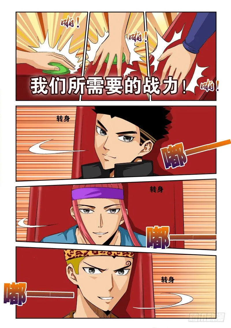 第一百零八话 为我转身 第5页