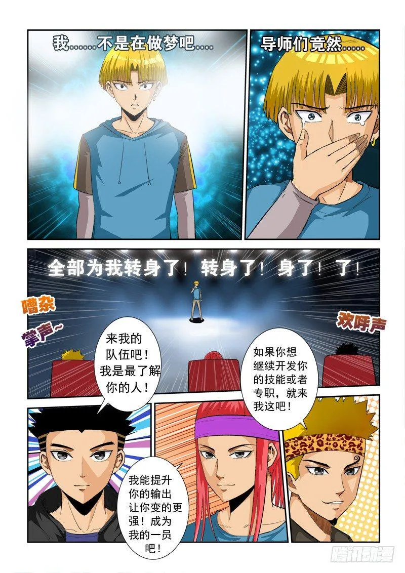 第一百零八话 为我转身 第6页