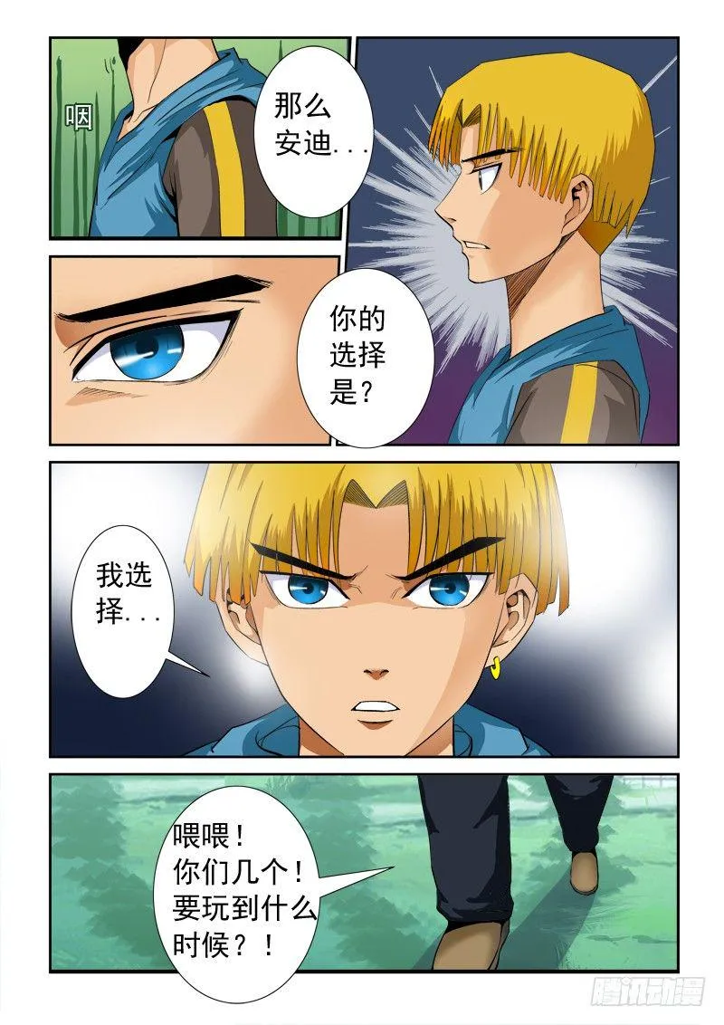 第一百零八话 为我转身 第7页