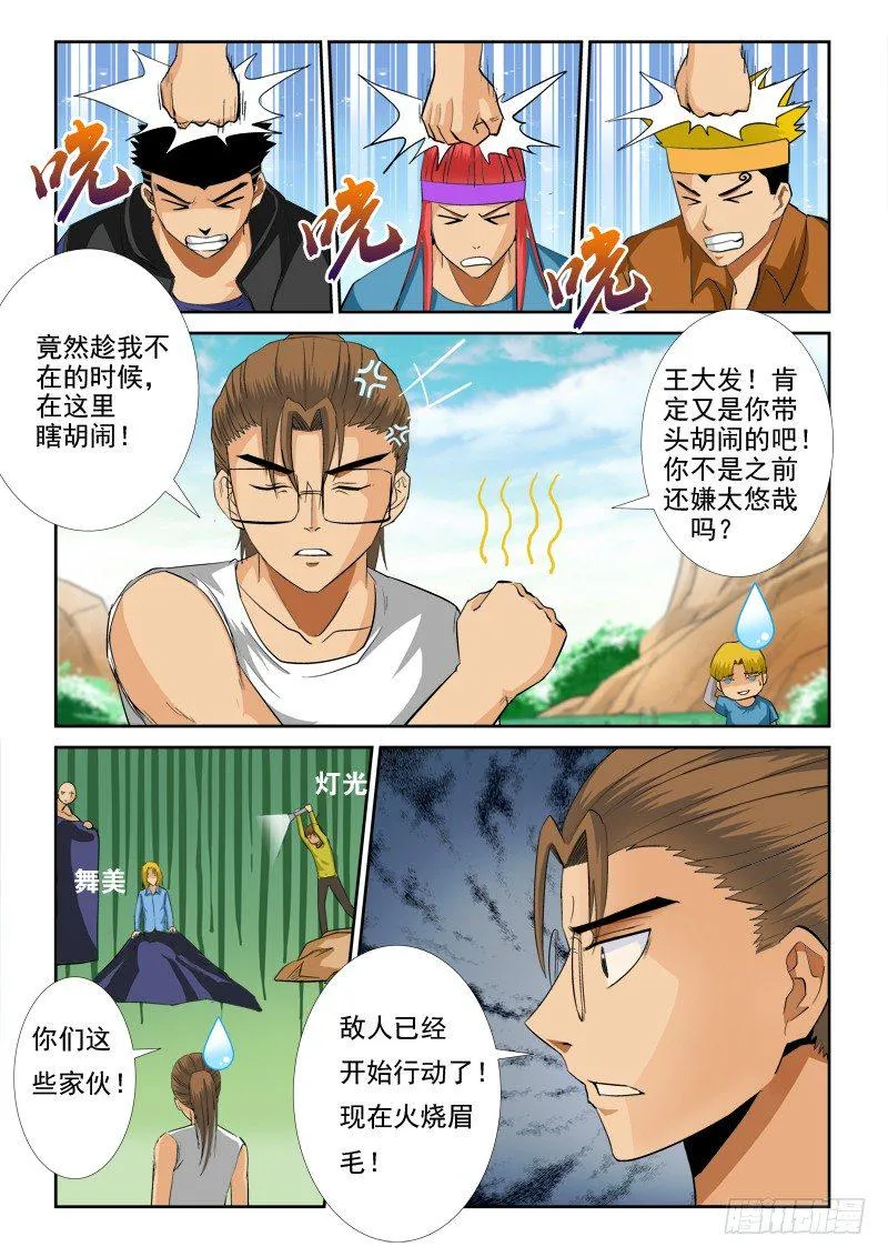 第一百零八话 为我转身 第8页