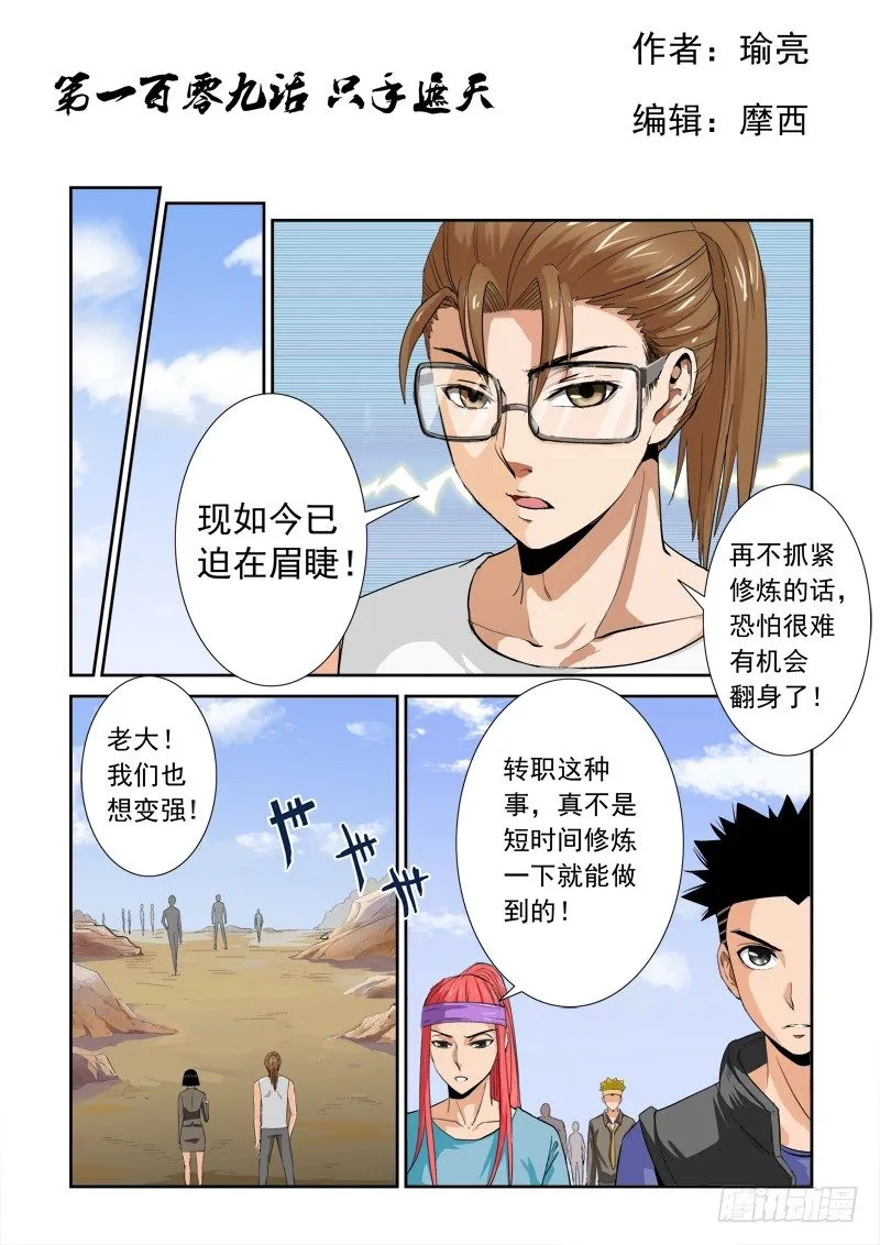 第一百零九话 只手遮天 第1页