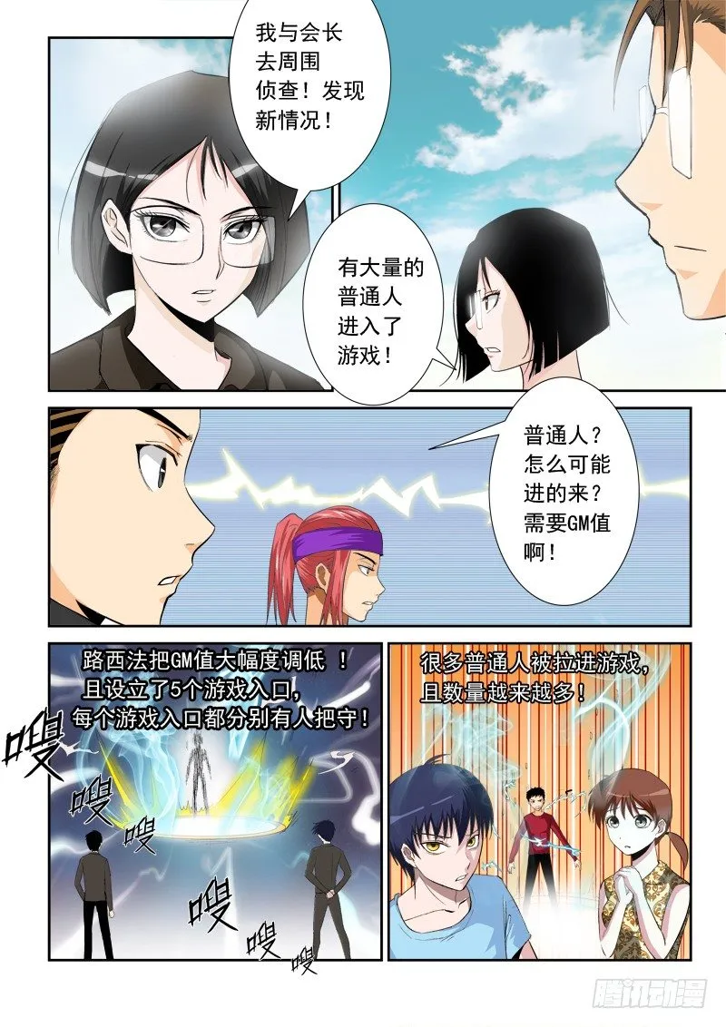 第一百零九话 只手遮天 第2页