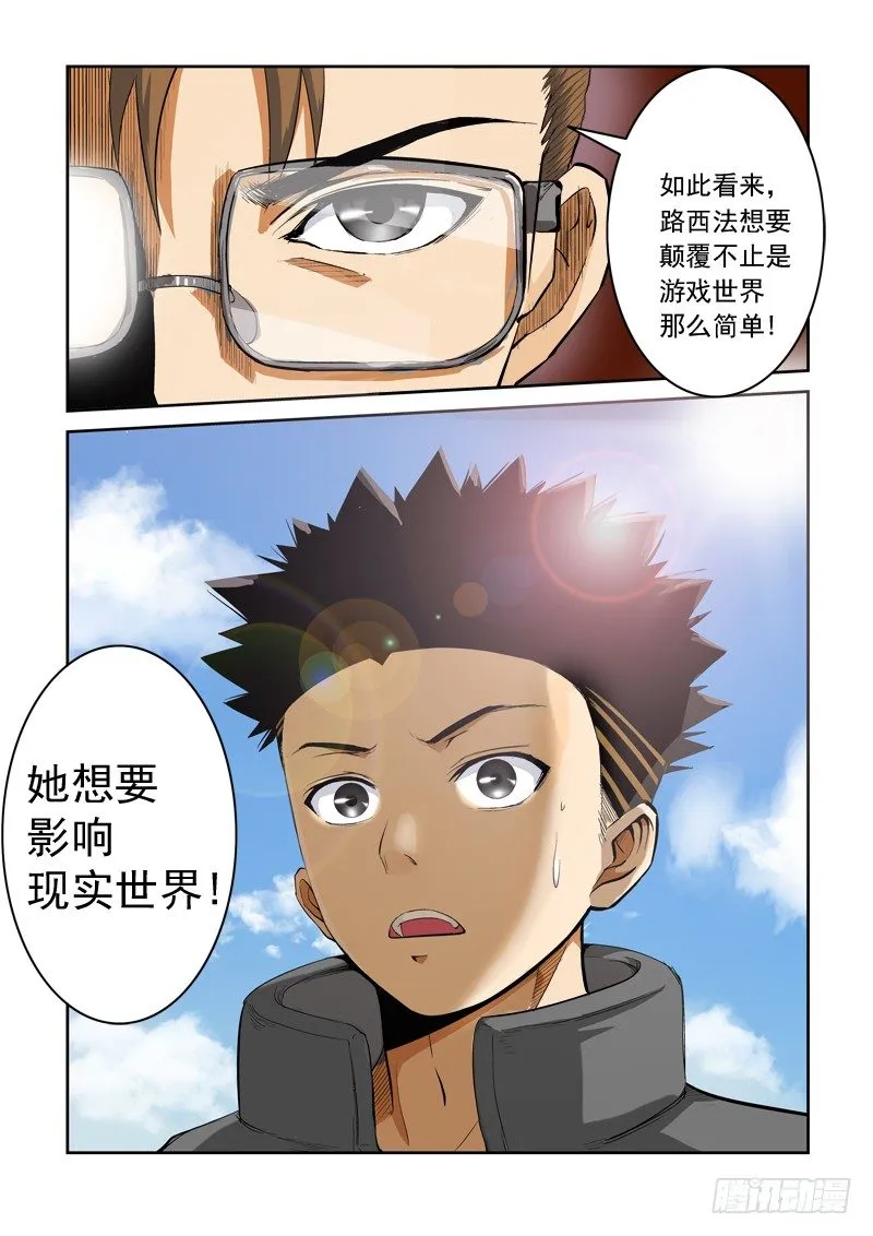 第一百零九话 只手遮天 第3页