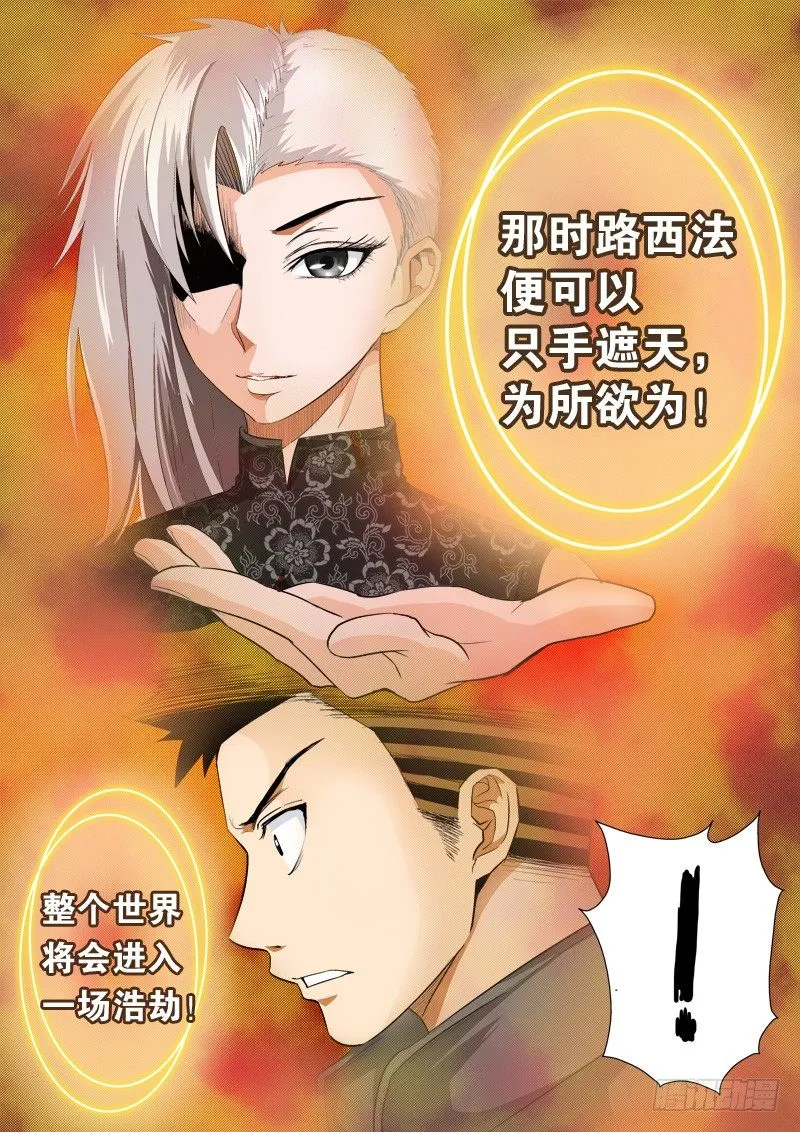 第一百零九话 只手遮天 第4页