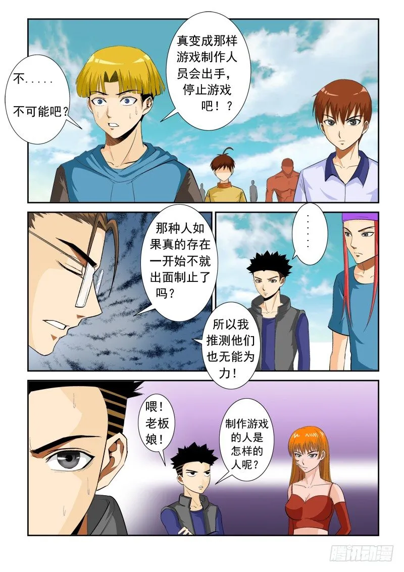 第一百零九话 只手遮天 第5页