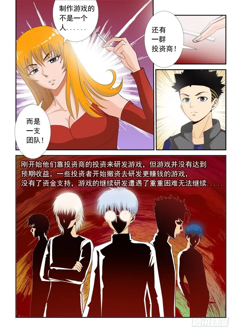 第一百零九话 只手遮天 第6页