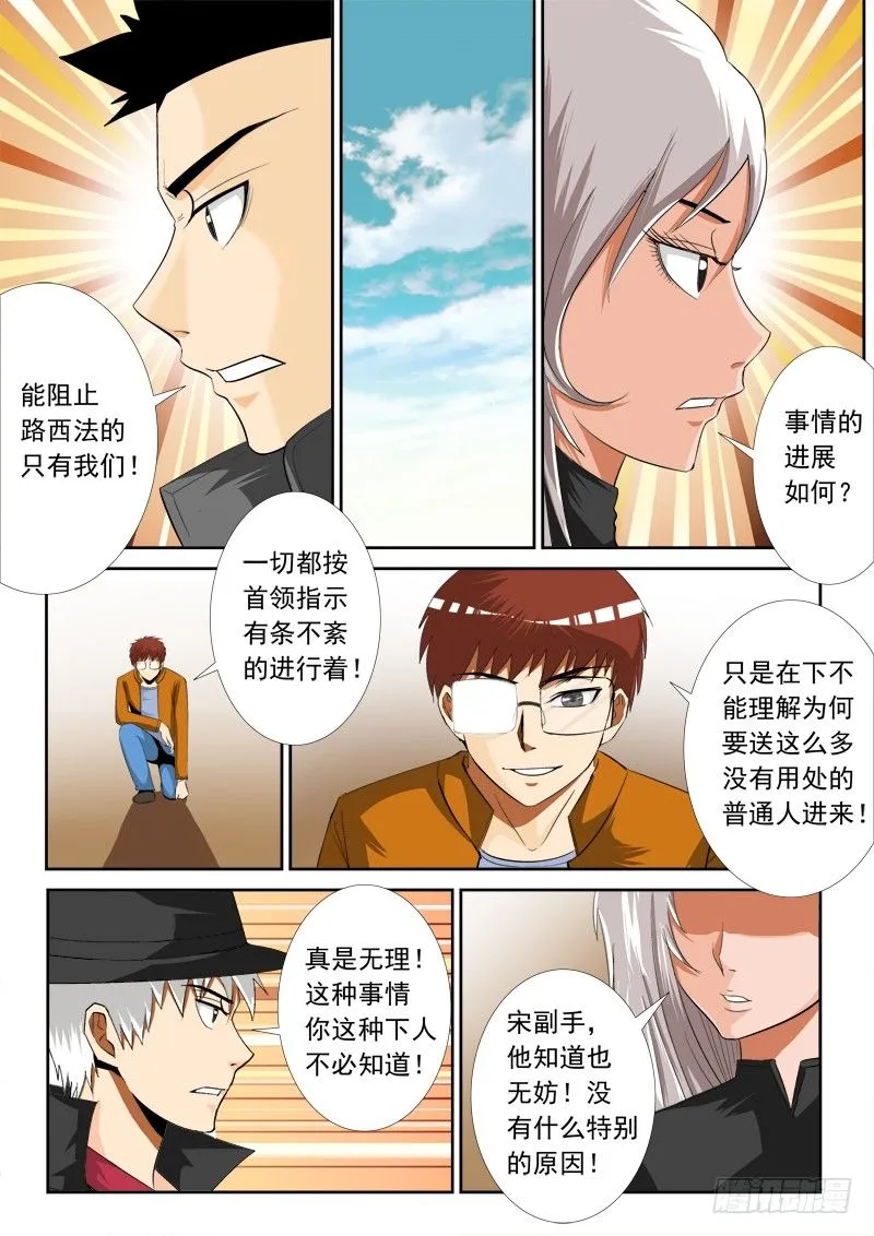 第一百零九话 只手遮天 第8页