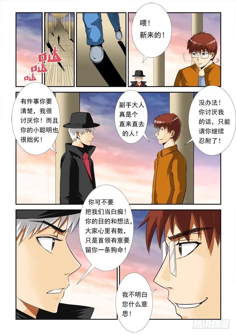 第一百零九话 只手遮天 第11页