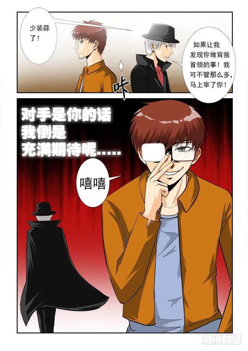 第一百零九话 只手遮天 第12页