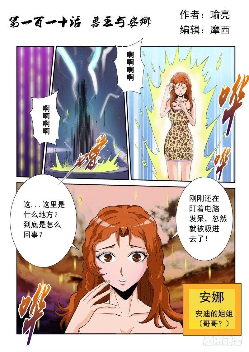 第一百一十话兽王与安娜 第1页
