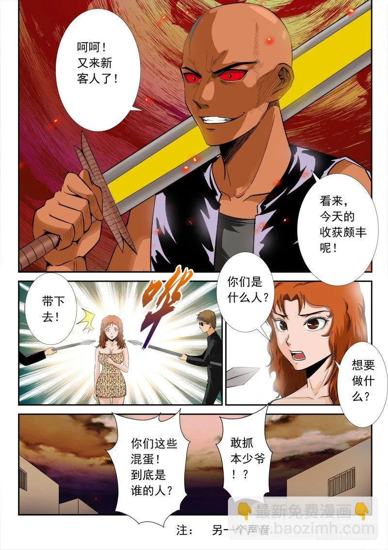第一百一十话兽王与安娜 第3页