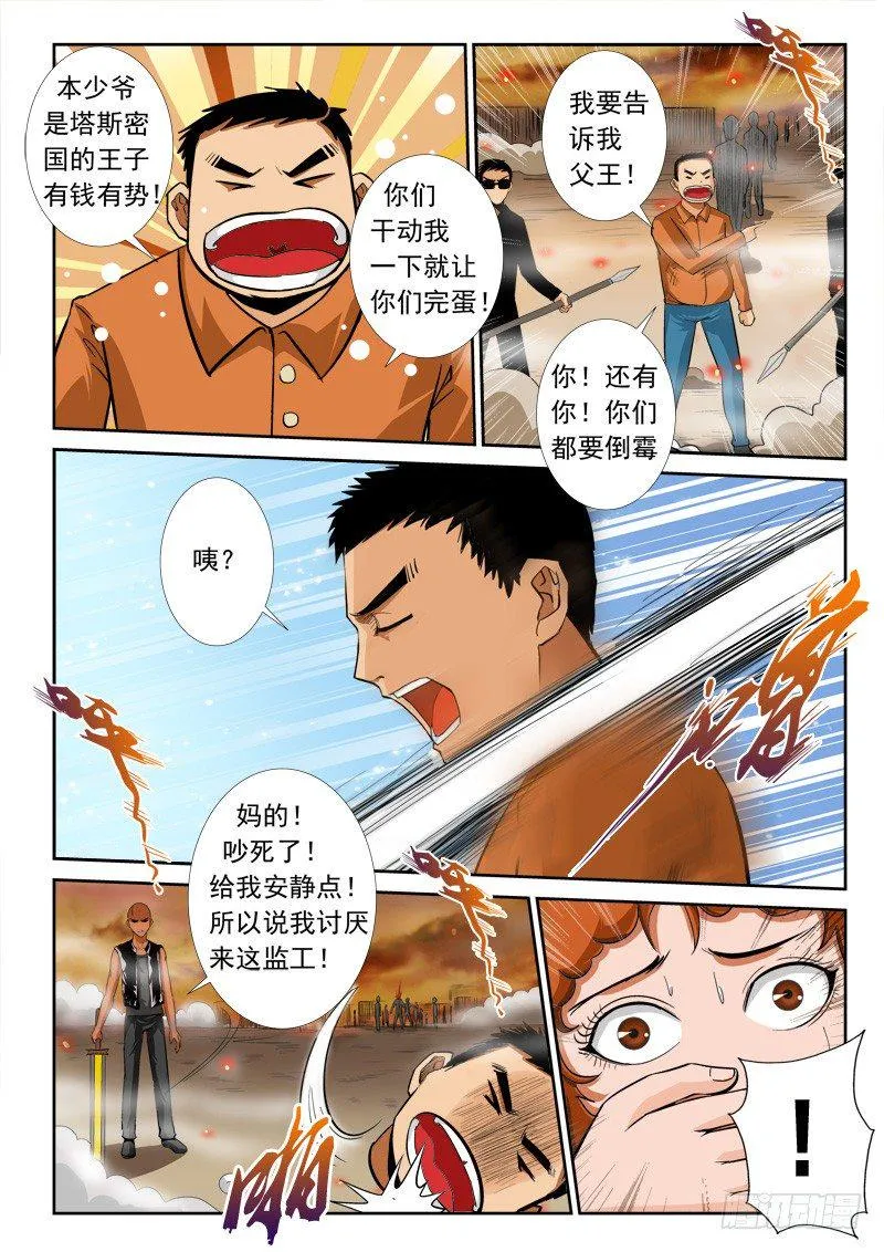 第一百一十话兽王与安娜 第4页