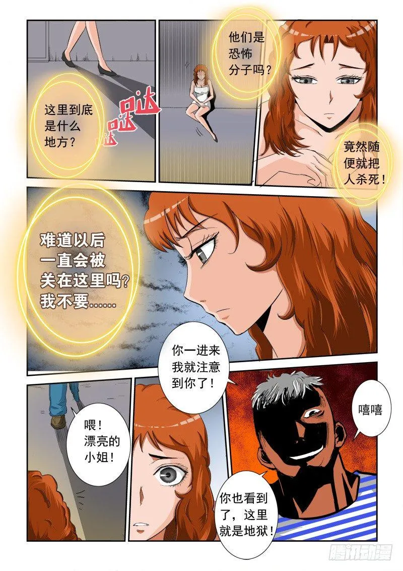 第一百一十话兽王与安娜 第6页