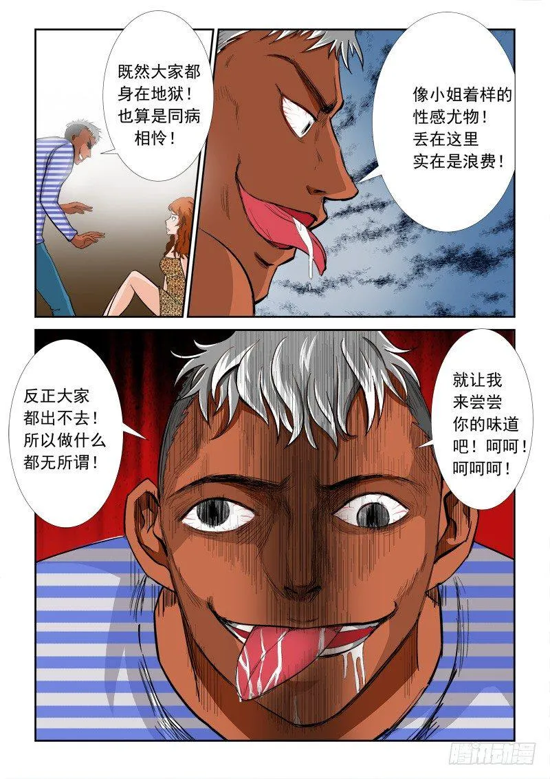 第一百一十话兽王与安娜 第7页