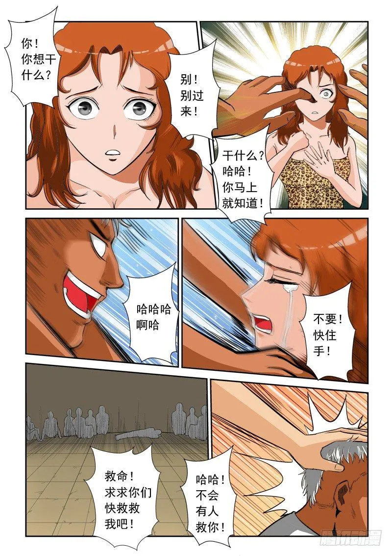 第一百一十话兽王与安娜 第8页