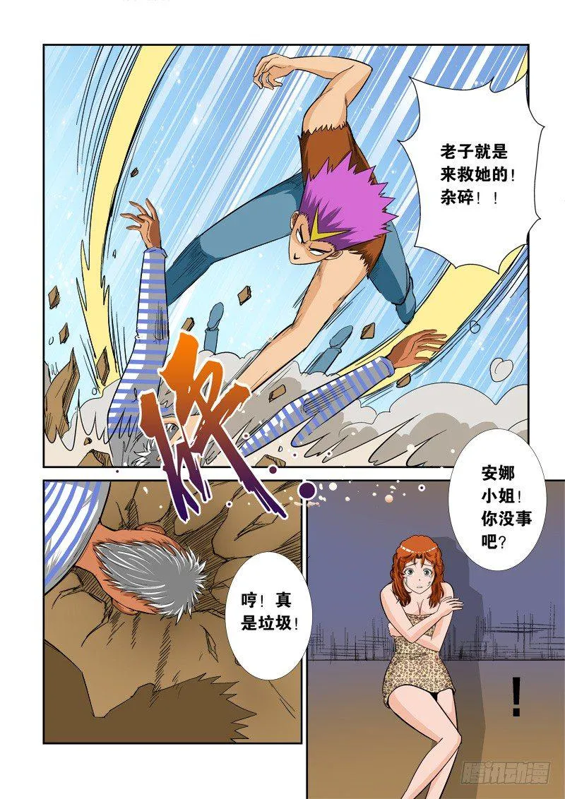 第一百一十话兽王与安娜 第10页