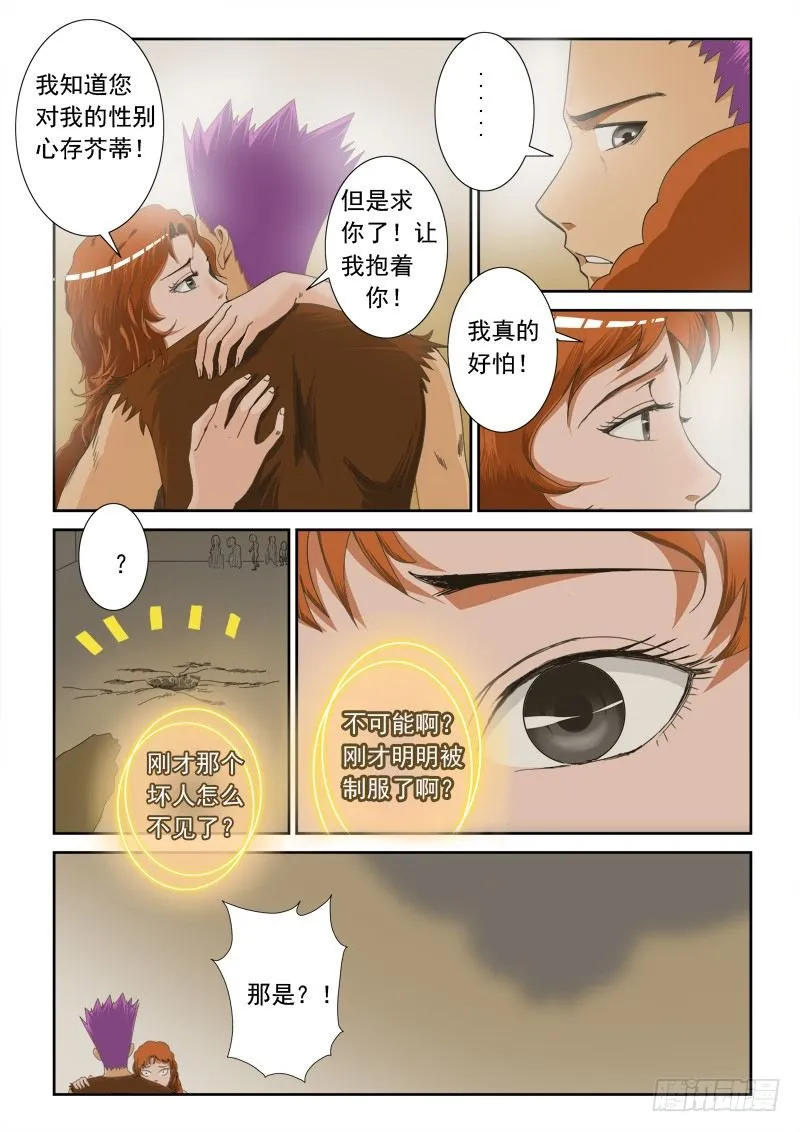 第一百一十一话 剧毒术士 第3页