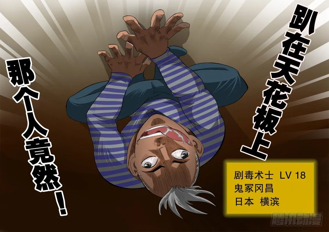 第一百一十一话 剧毒术士 第4页