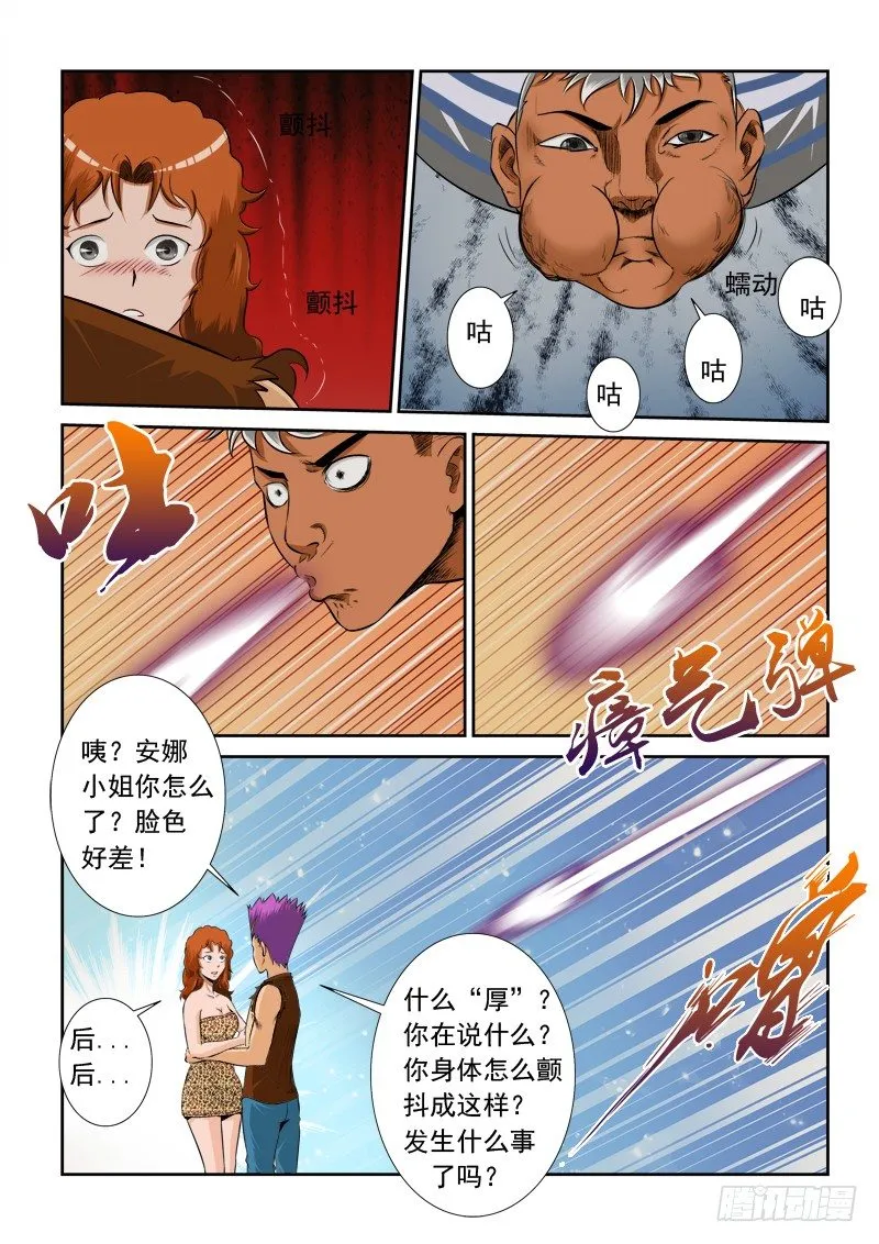 第一百一十一话 剧毒术士 第6页