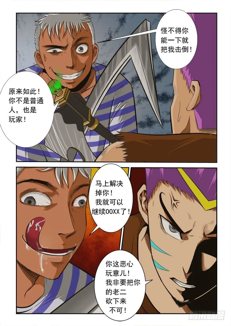 第一百一十一话 剧毒术士 第9页