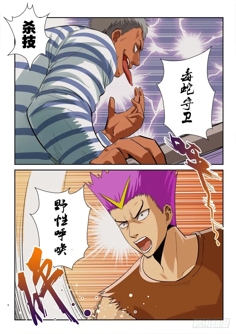 第一百一十二话 豪猪参上！ 第2页