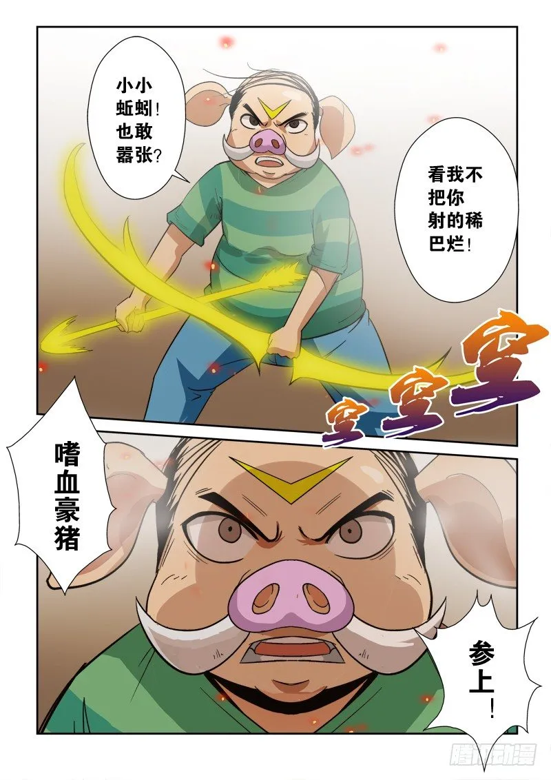 第一百一十二话 豪猪参上！ 第4页