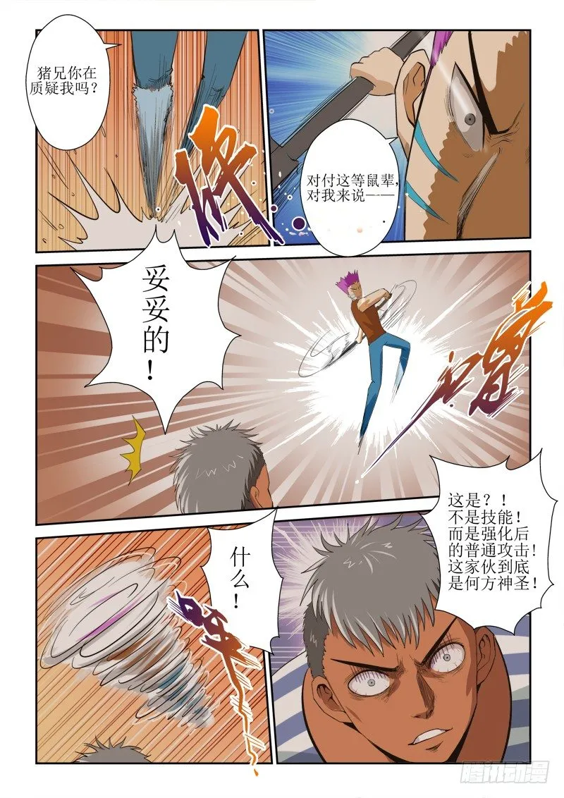 第一百一十二话 豪猪参上！ 第6页